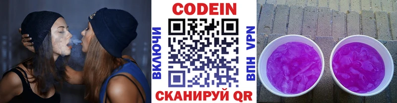 Кодеин Purple Drank  купить наркотики цена  Пестово 